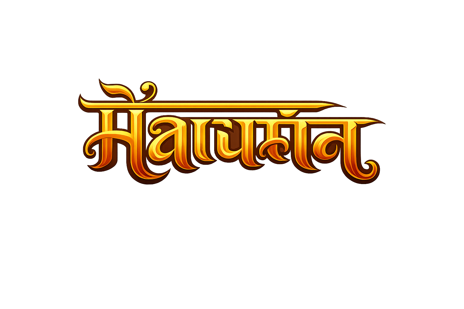 Hanumān